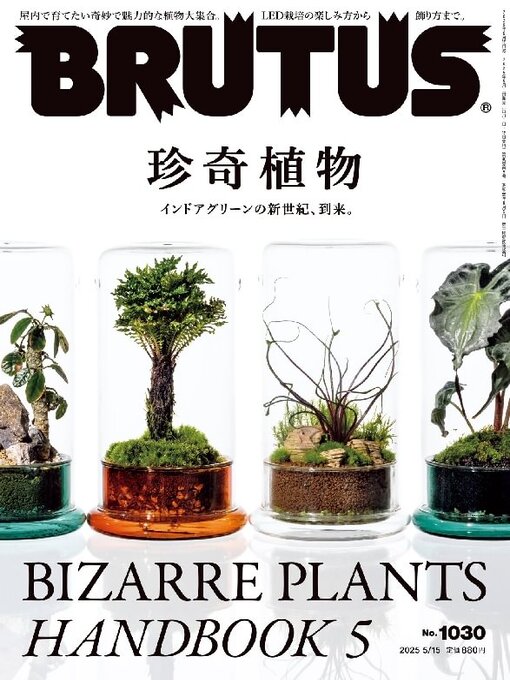 Title details for BRUTUS (ブルータス) by Magazine House, LTD (MBJ) - Available